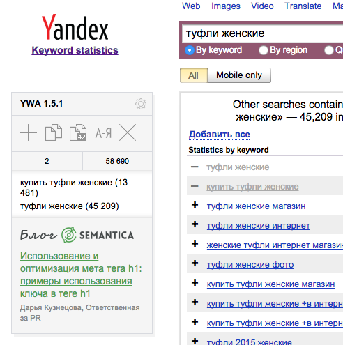 Затем вы можете легко скопировать ключевые слова прямо из списка в Yandex Wordstat Assistant и вставить их, например, в свою кампанию Яндекса или в лист Excel